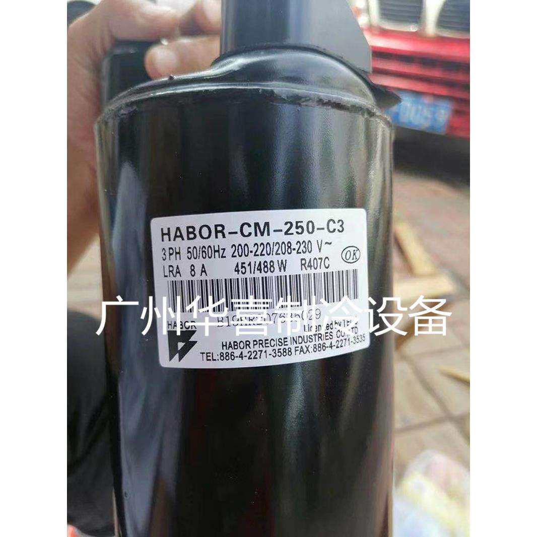 HABOR-CM-250-1/4/5 HABOR-CM-250-C3/A6/C6/C5 哈伯油冷机压缩机