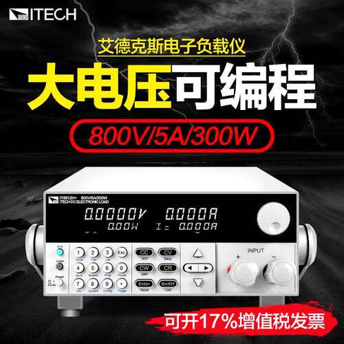 艾德克斯大电压500V/15A/300W可编程直流电子负载仪IT8512B+