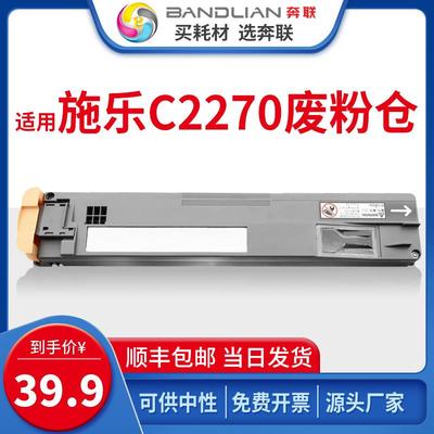 适用富士施乐C2270废粉盒7855 C3370 C3373 C3375 3300 7525 7535