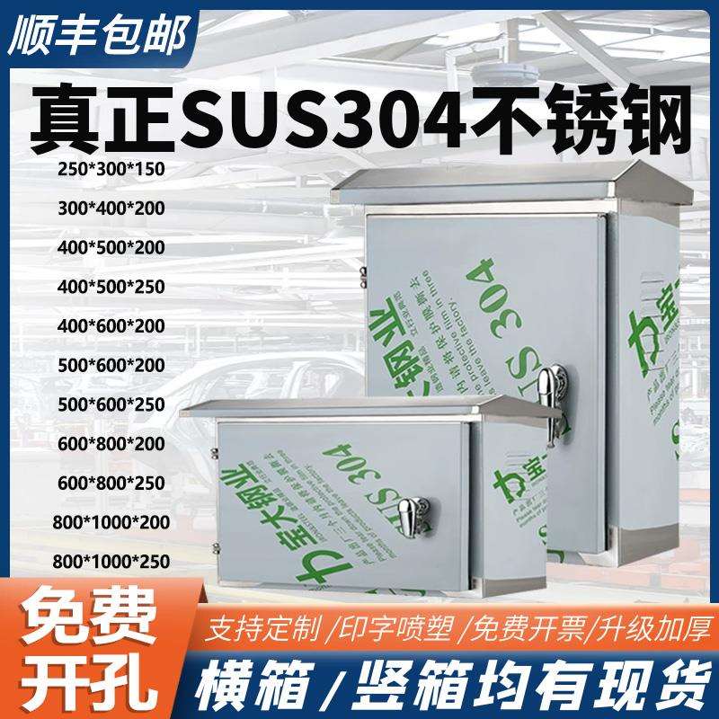 304户外不锈钢配电箱加厚防雨电控箱室外监控箱电源箱配电柜成套