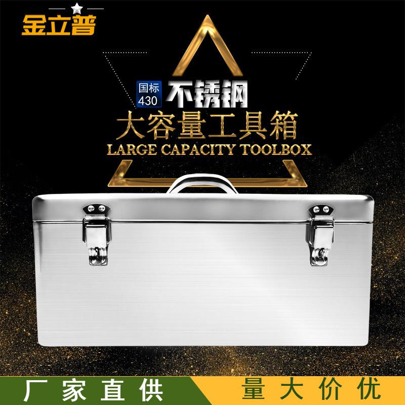 金立普不锈钢工具箱铁皮工具箱车载维修手提箱家用收纳箱厂家