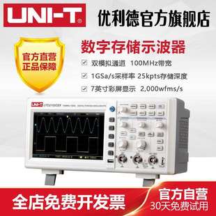 达万UTD2102CEX数字存储示波器100M带宽 1G采样率双通道