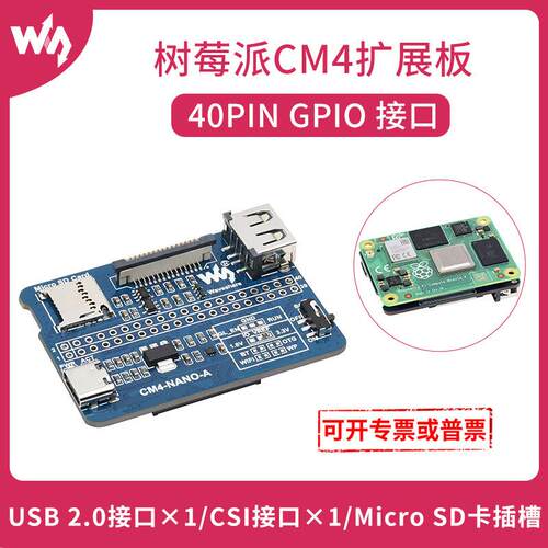 微雪 Compute Module 4 底板 树莓派CM4超迷你扩展板A型 CM4大小