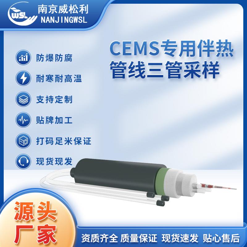 CEMS专用伴热管线三管采样管线 隔爆一体化伴热管