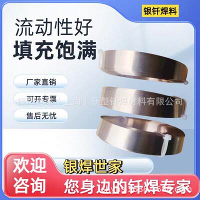 HL204银焊片BCu80AgP银铜磷钎料BCup-5银钎焊片15%银焊片