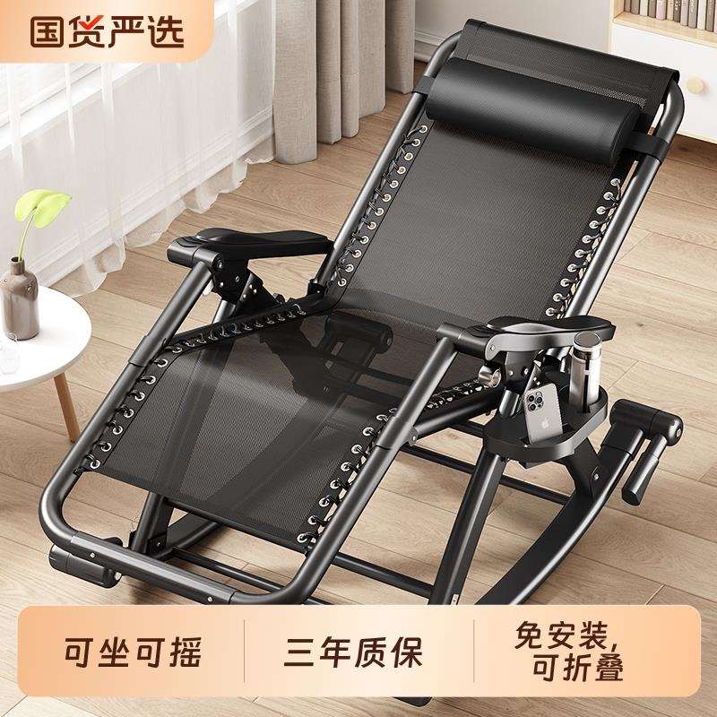 阳台休闲椅躺椅午休可折叠摇椅家用大人夏季休闲办公室摇摇椅