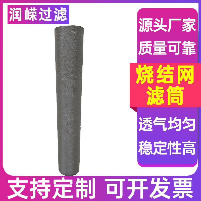 水处理滤芯复合烧结网筒五层烧结网筒编制网烧结过滤筒
