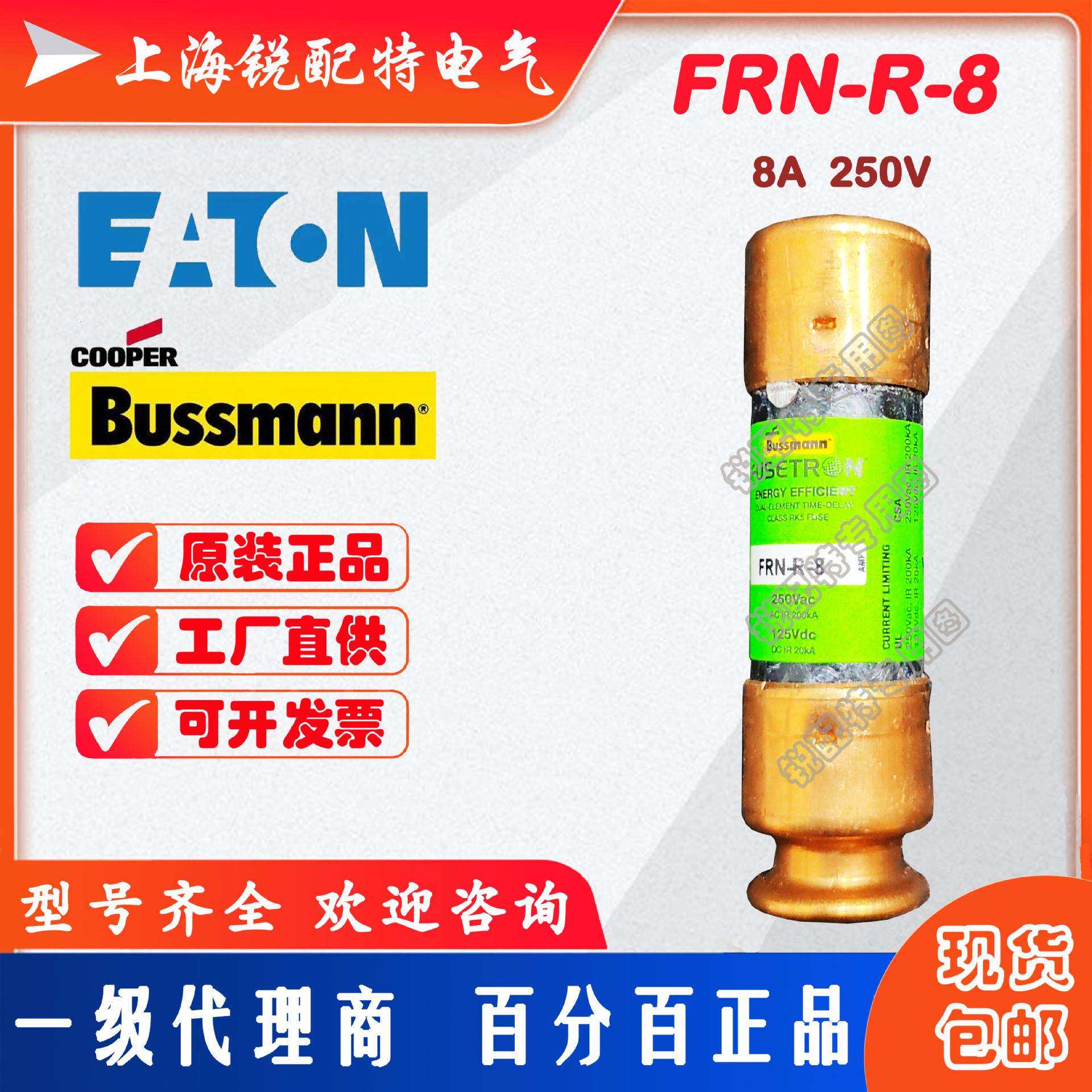 FRN-R-8延时保险丝 250V 8A 14X51巴斯曼BUSSMANN熔断器