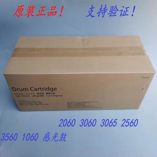 原装 富士施乐 V 2060 3060 3065 1060 2560 套鼓感光鼓组件硒鼓