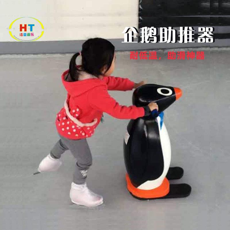 冬季上海浩童南北冰雪共享游乐企鹅冰上助手儿童滑冰学步车助推器