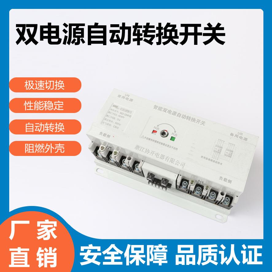 智能型双电源自动转换开关CB级100A200A400A630A自动切换开关400v