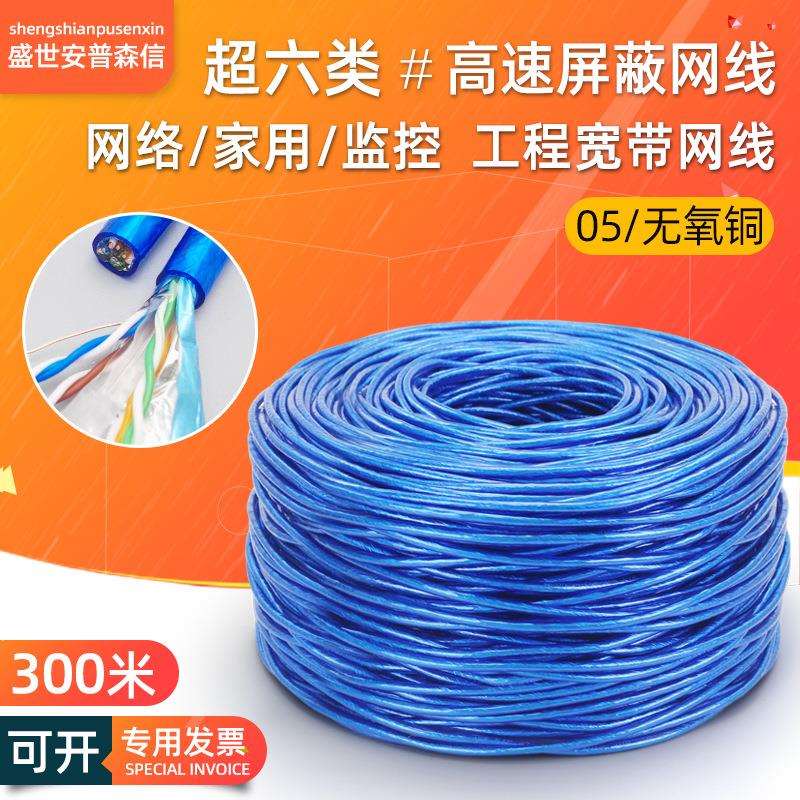 安普森信单股六类屏蔽网线家用电脑以太网络线超6类屏蔽网线300米