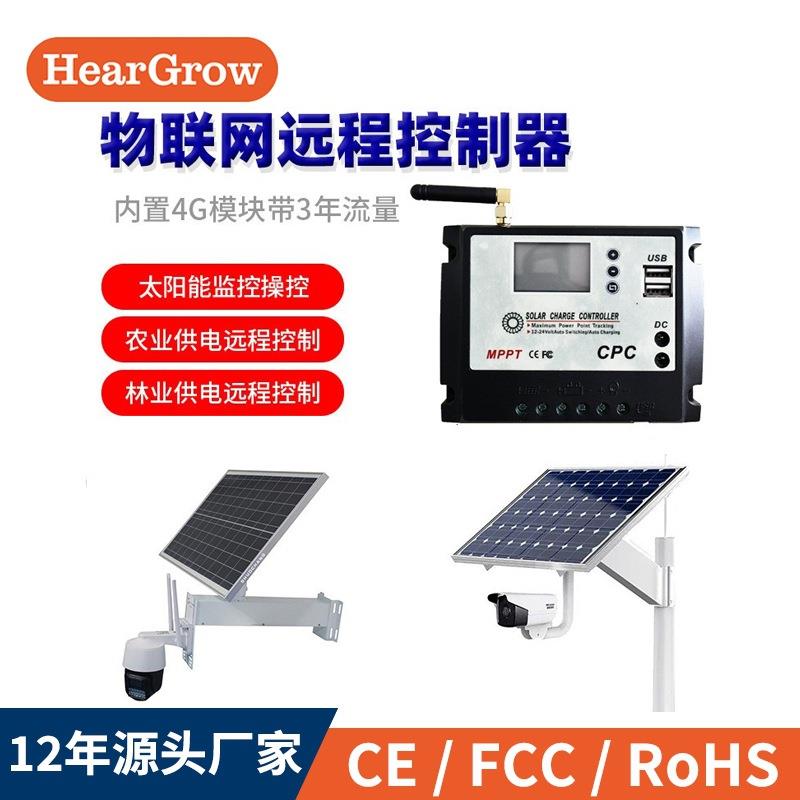 户外智能公路监控物联网太阳能控制器4G远程操控12V24V10A20A充电