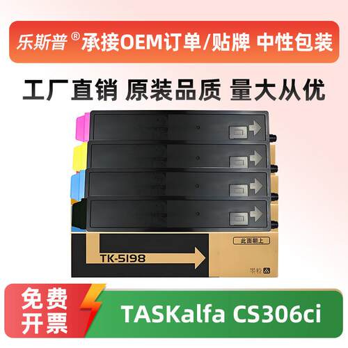 适用京瓷TK-5198粉盒Mita TASKalfa 306 ci墨粉盒原装品质碳粉盒