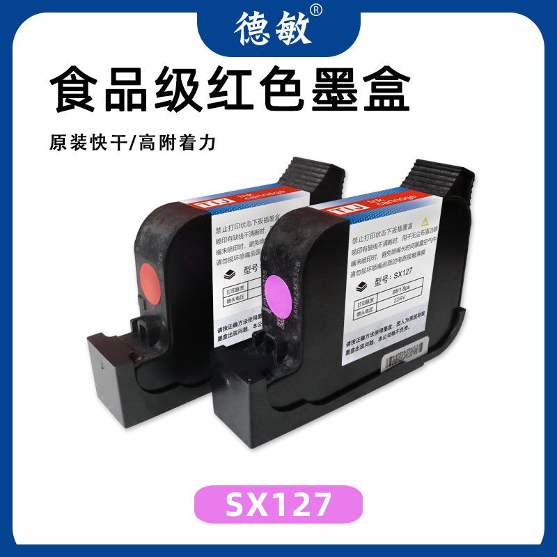 德敏速干半寸鸡蛋墨盒鸡蛋喷码机专用不堵头颜色墨鸡蛋打码机墨水