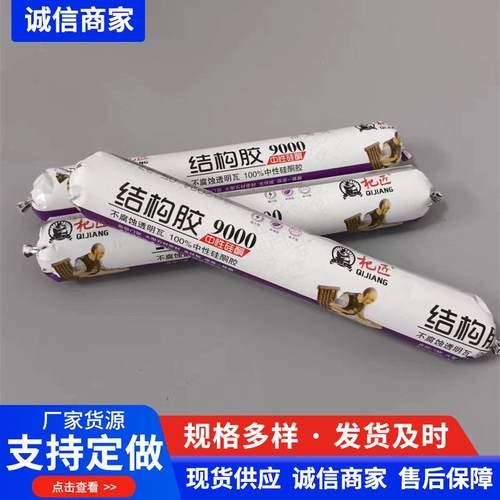 杞匠9000结构胶室内装修PVC板木饰面护墙板碳晶板等粘结填缝