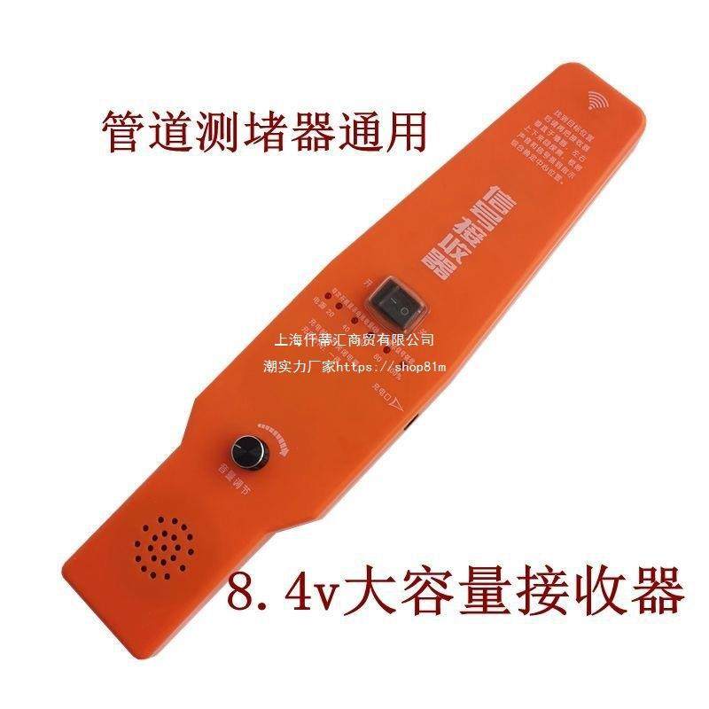 管道测堵器用接收器排堵器接收器大容量接收器手机充电款接收器