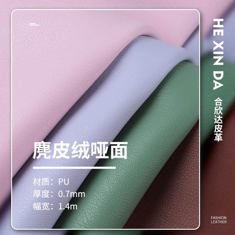 07mm麂皮绒哑面pu皮革服装鞋材面料服装革童装沙发软包面料