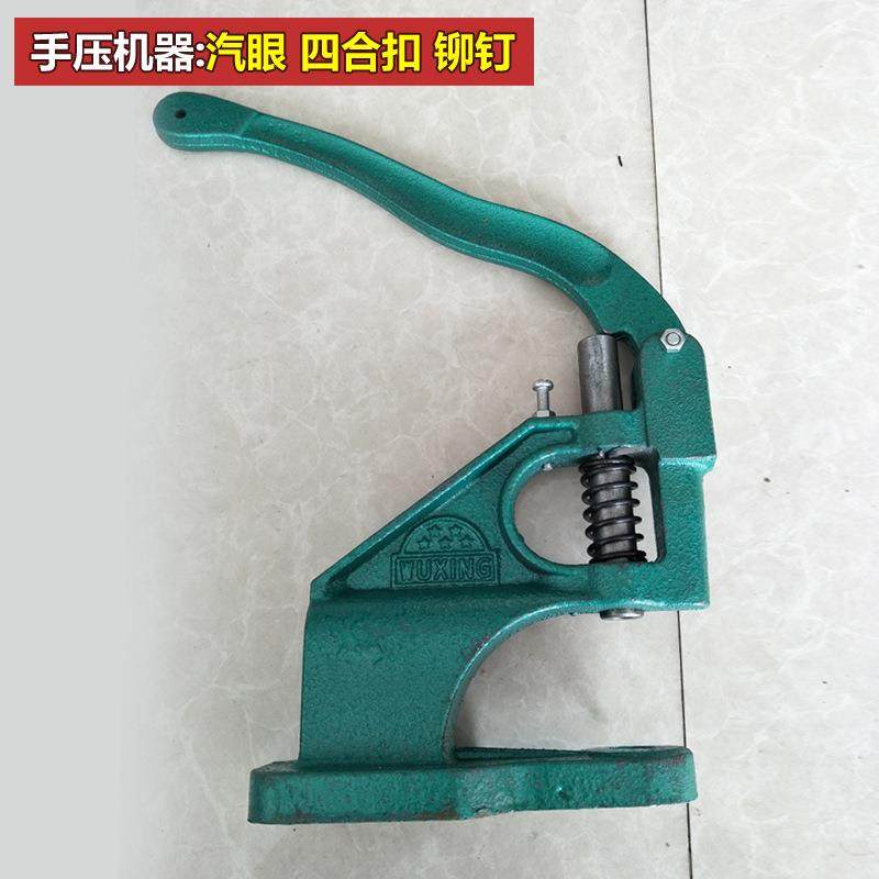 气眼手压机器手动纽扣打扣机四合扣铆钉五爪扣工字扣安装工具现货