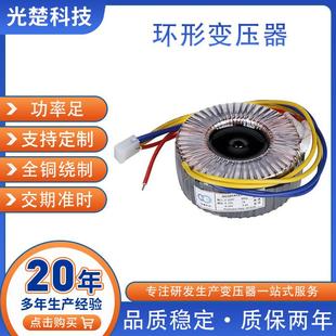 350W纯铜足功率集中供电低频电源环形变压器 240V转14V36V
