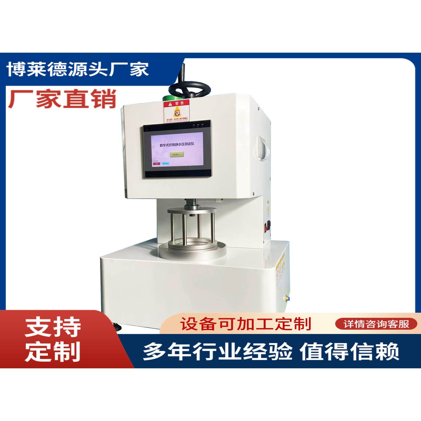 自动纺织渗水织物静水压测试仪器织物渗水性测试仪面料水压测试机