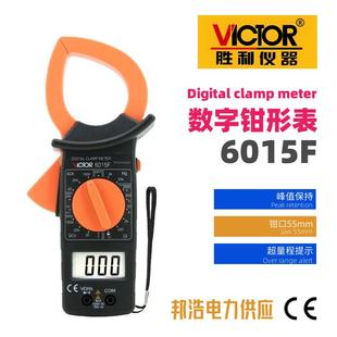 胜利钳形表6015F数字钳形万用表 大电流1000A非接触双层保护绝缘