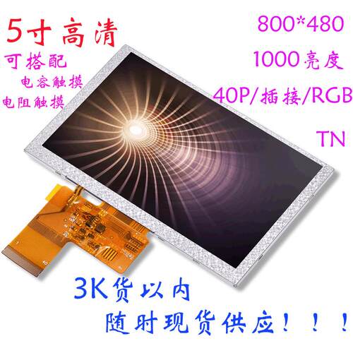 5寸800*480 600亮度 游戏显示 可视钓鱼 树莓派电容触摸显示屏