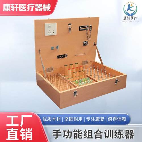 手部康复训练器材手功能组合训练箱偏瘫中风家用手指灵活度训练器