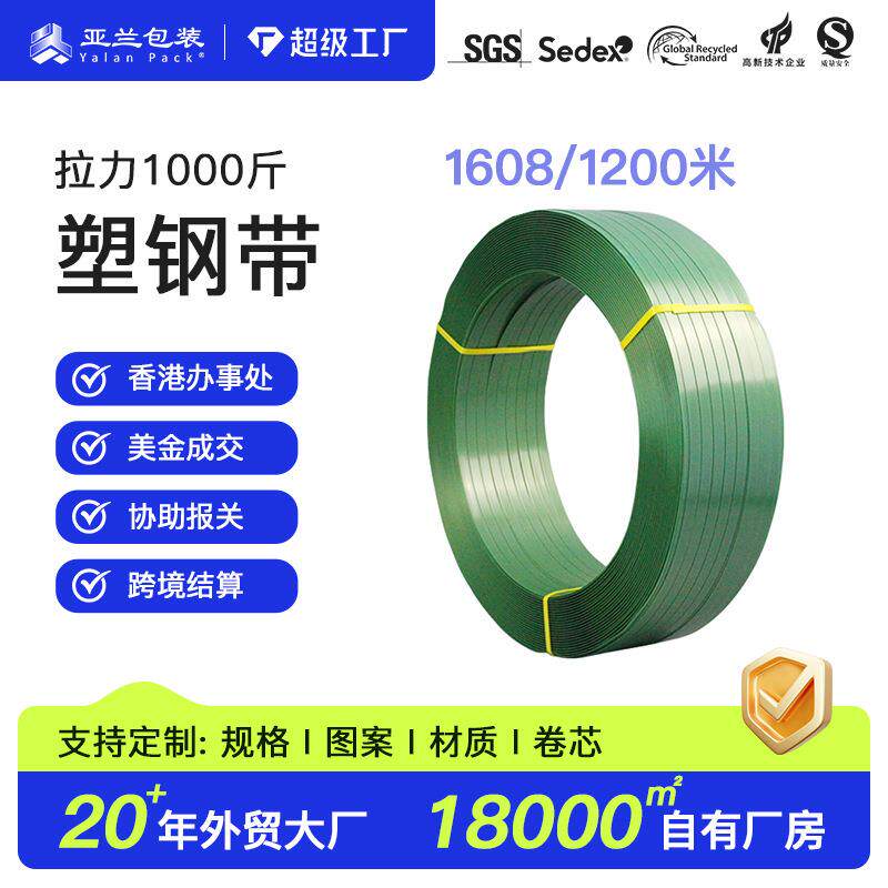 华南工厂塑钢打包带1608石材固定物流包装 塑料手动pet塑钢带