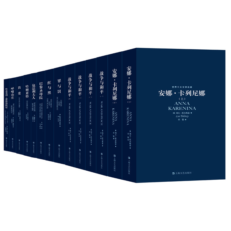 正版 世界十大文学名著珍藏版组套装（套装共10册）巴黎圣母院安娜包法利费恩历险记哈姆莱特呼啸山庄红与黑简爱战争与和平罪与罚