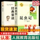 本原著正版 昆虫记八年级下必阅读人教版 人民教育出版 社8上推荐 名人传 经典 初中生语文书籍红星照耀中国钢铁是怎样炼成 常谈朱自清