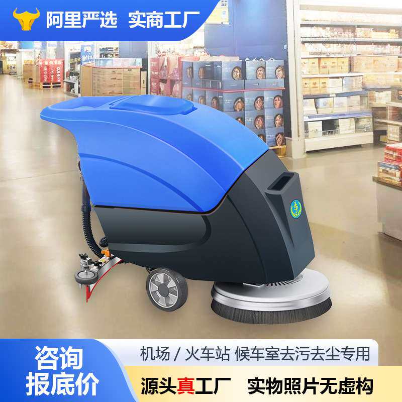 跑量款善洁商用洗地机商超物业手扶式擦地车酒楼保洁公司