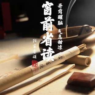 读书香窗前省读 伴读学习 开窍醒神 味道甜凉 手工制 阳家香铺