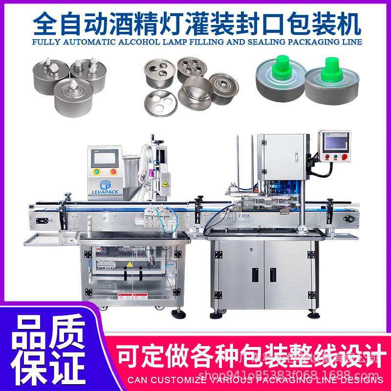 自动酒精灯燃油铁罐封口灌装线全自动小火锅燃料罐灌装封口机械,3C数码配件,其它配件,淘宝优惠券,粉丝福利购,淘宝优惠卷