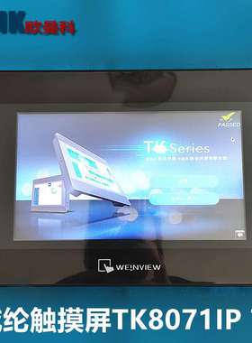 威纶通触摸屏MT8072iE MT8106IE TK8071IP TK6051IP 7寸人机界面