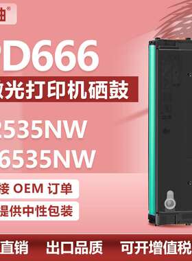 适用奔图m6535nw硒鼓P2535NW一体打印机墨盒奔图pd666晒鼓易加粉