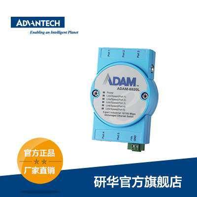 研华ADAM-6520L交换机， 5端口非网管型工业以太网交换机,3C数码配件,其它配件,淘宝优惠券,粉丝福利购,淘宝优惠卷