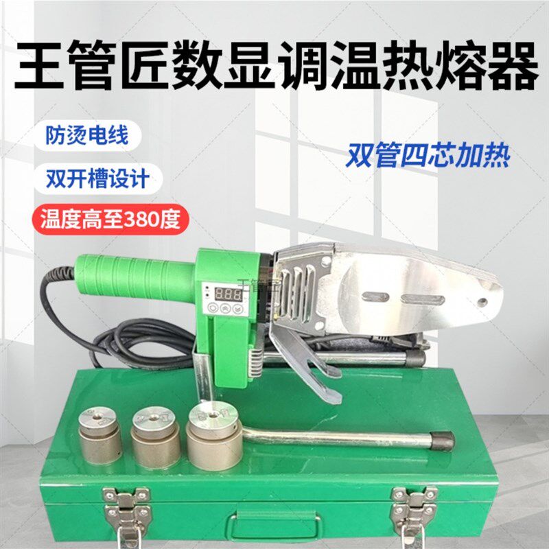 王管匠2000瓦大功率双滑槽数显PPR热熔器焊管机管子熔接机烫机