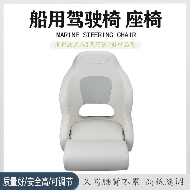 折叠抗UV驾驶椅 船用房车高背软包驾驶室座椅 浮筒船快艇座椅