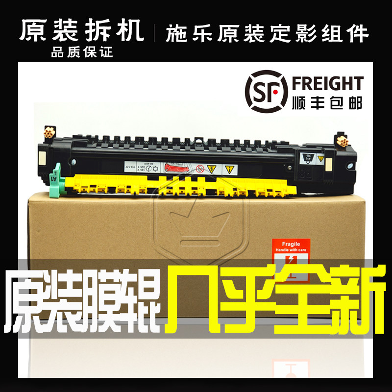 施乐7855定影器 3370 5570 3375 5575加热组件 7835 7556原装拆机