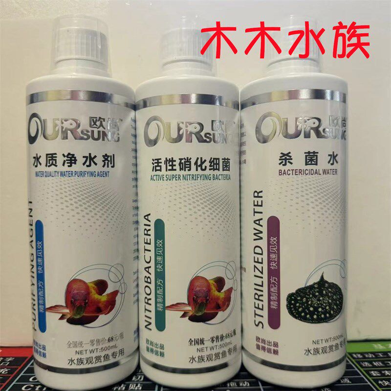 欧尚活性硝化细菌杀菌水益生菌酸奶水质净水剂水质稳定剂维他命