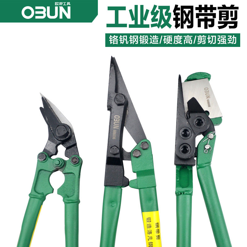 钢带剪刀工业级开包剪铁皮剪刀重型冷轧带钢卷板打包带18寸带钢剪