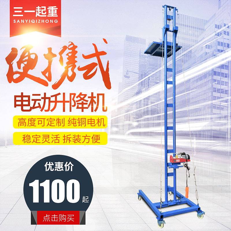 升降机叉车电动货梯吊机提升机家用建筑用堆高机吊机电动葫芦新款
