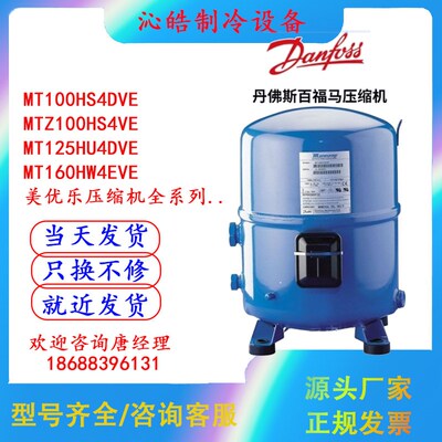 MT100HS4DVE MT125HU4VE MT144HV4VE MT160HW4制冷压缩机