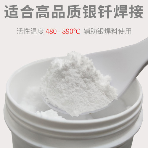 银焊粉免清洗环保助焊剂粉末银钎焊膏铜铁不锈钢硼砂辅助焊药焊料