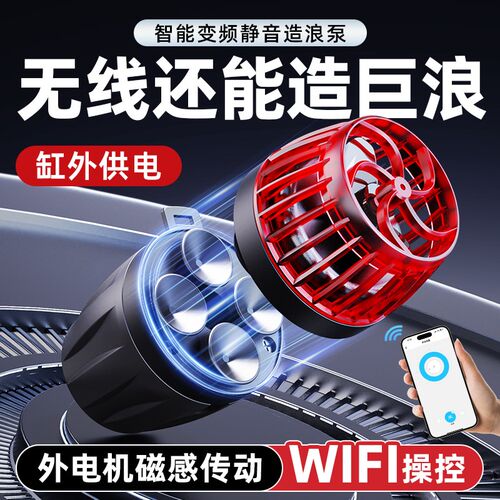 老渔匠鱼缸造浪泵底吹鱼粪海缸造浪器变频静音环流泵冲浪泵老鱼匠