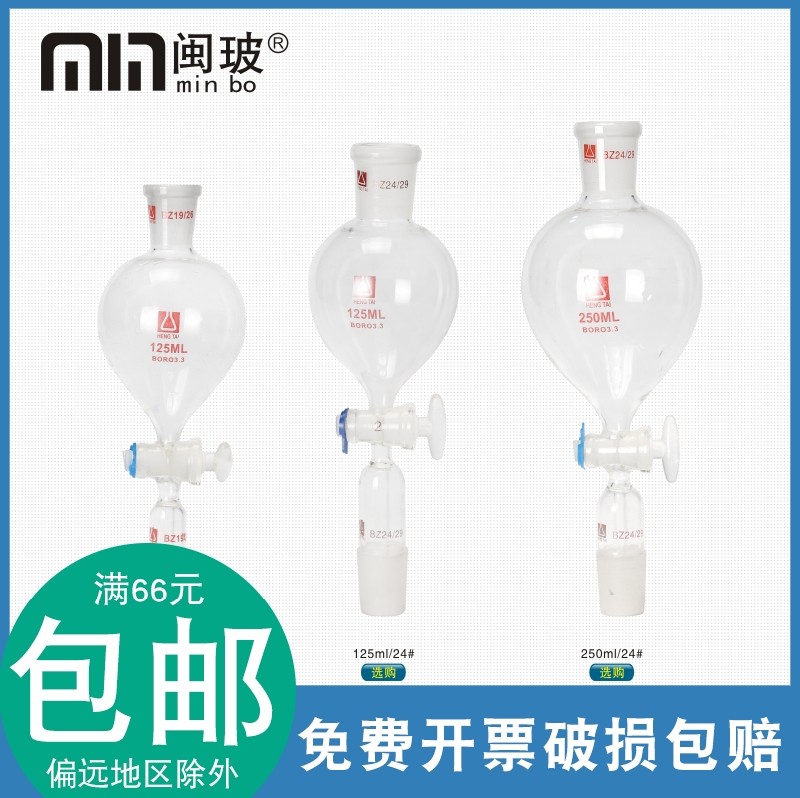 球形滴液漏斗 250ML 标准磨口24#*2 玻璃分液漏斗球形滴液漏斗