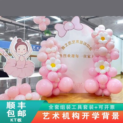 舞蹈机构招生汇演背景墙布置艺术学校开学季迎新舞台KT板打卡装饰