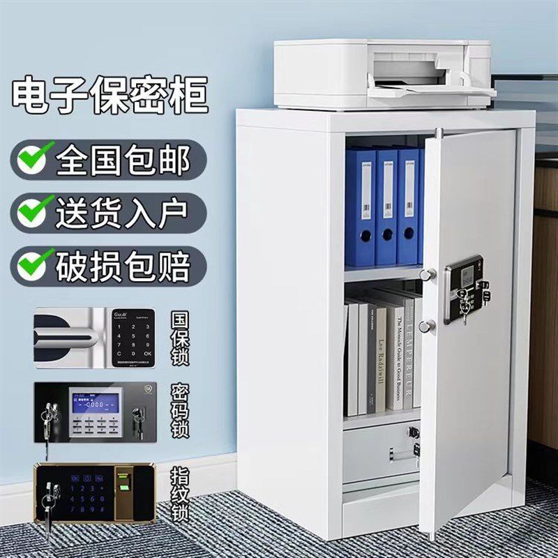 单门电子保密柜家用小型密码锁桌下矮柜财务资料保险柜办公用防盗