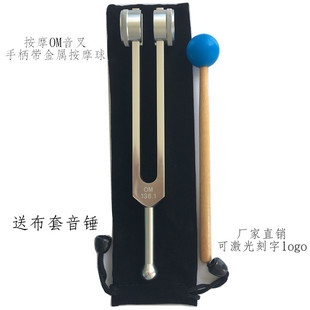 OM音叉加长版OM音叉OM136.1HZ  铝合金音叉